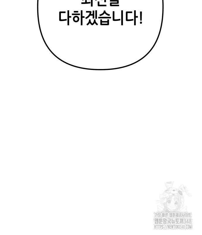 하북팽가 막내아들 144화 177