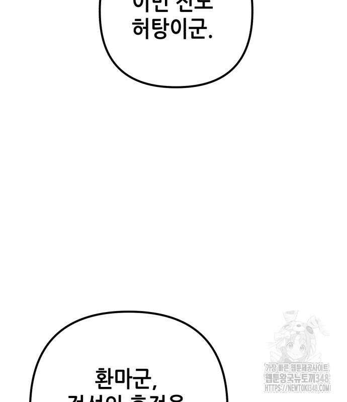 하북팽가 막내아들 144화 183