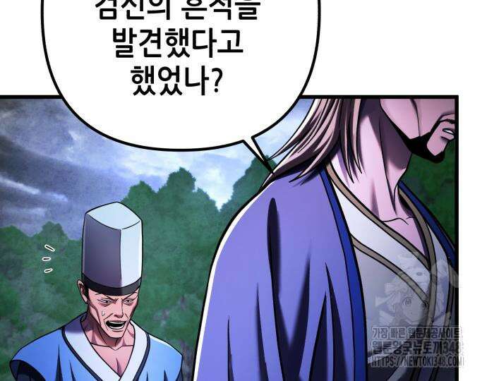 하북팽가 막내아들 144화 184