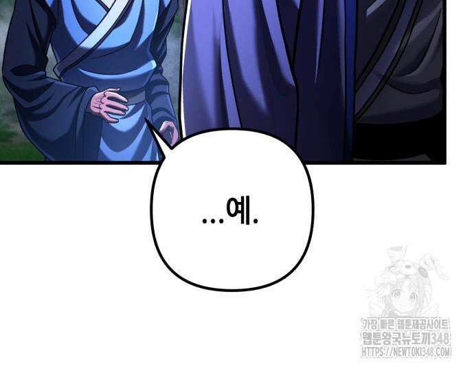 하북팽가 막내아들 144화 185