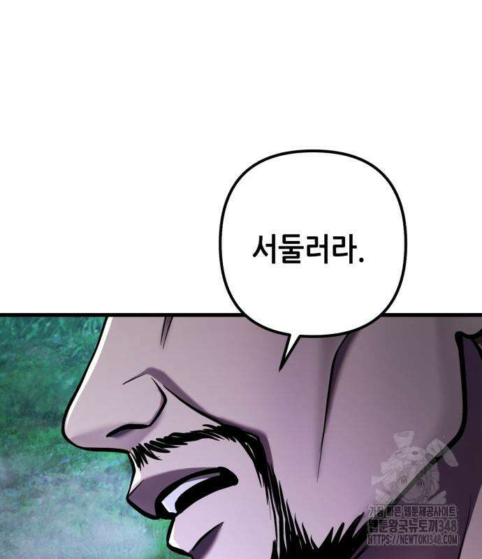 하북팽가 막내아들 144화 186