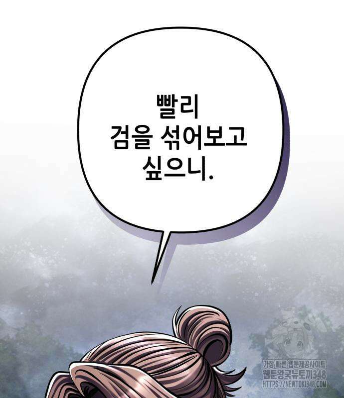 하북팽가 막내아들 144화 188