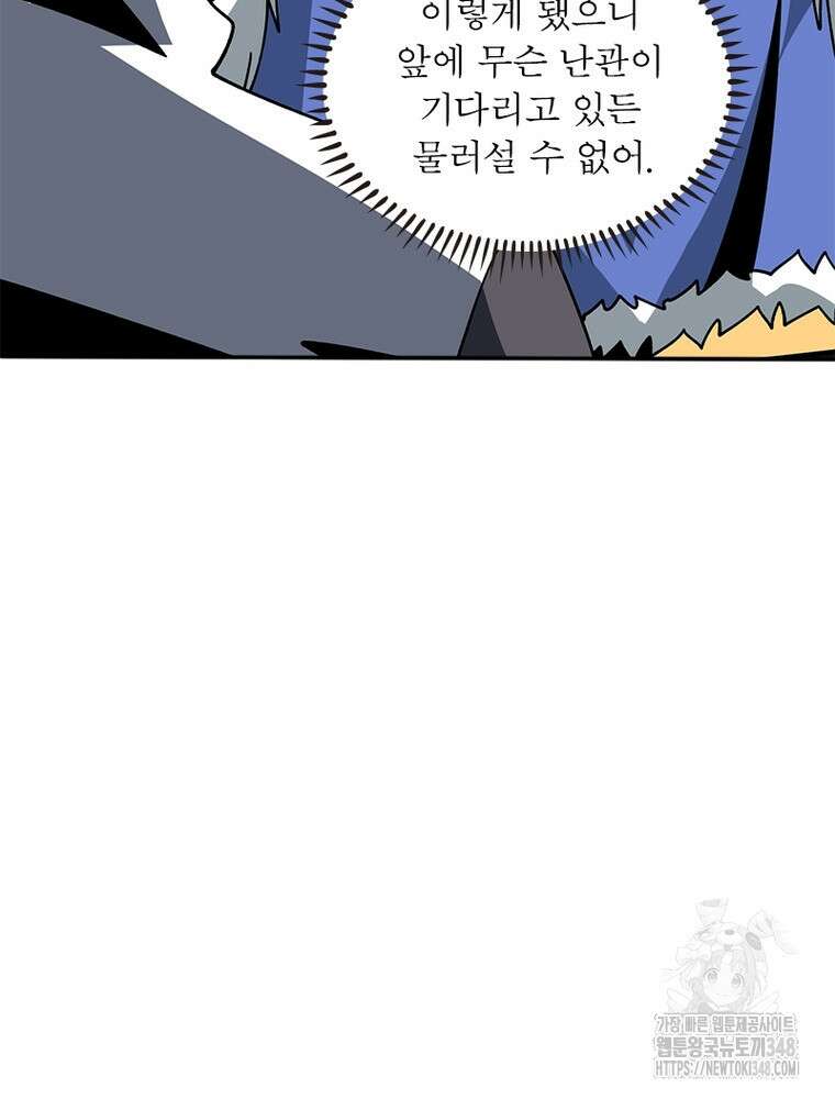 리부트 시스템 208화 7