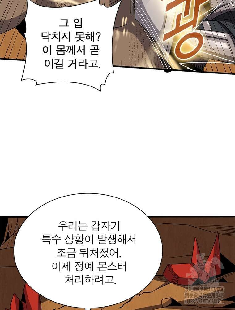 리부트 시스템 208화 26