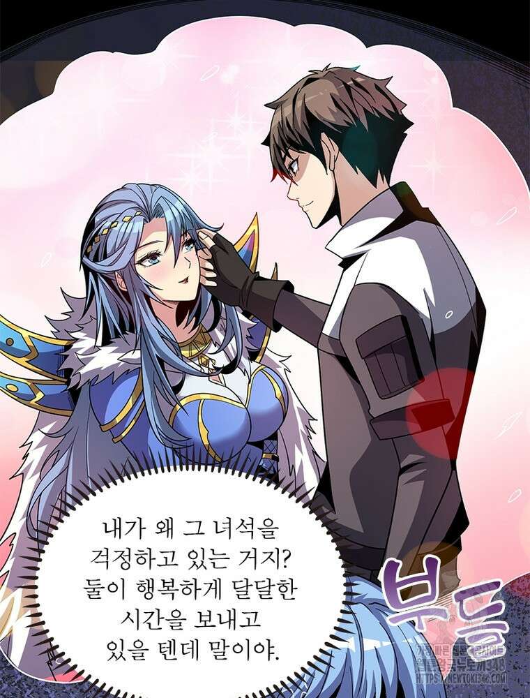 리부트 시스템 208화 32
