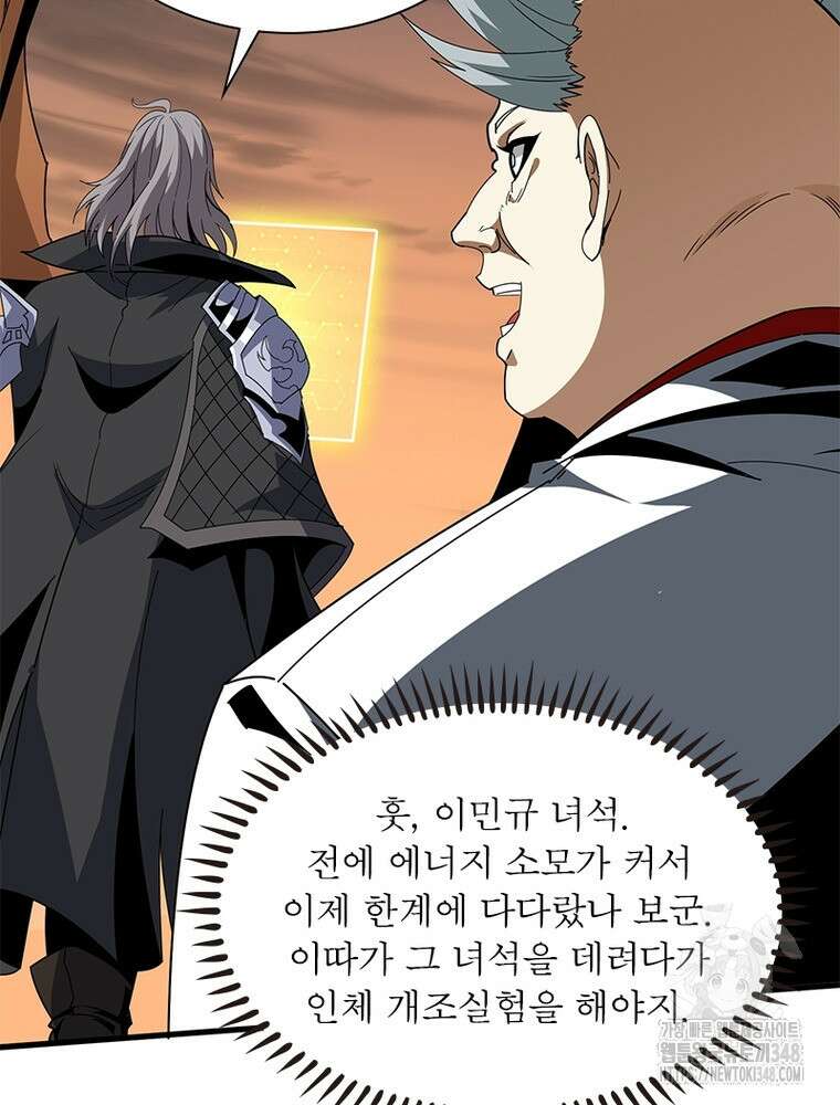 리부트 시스템 208화 36