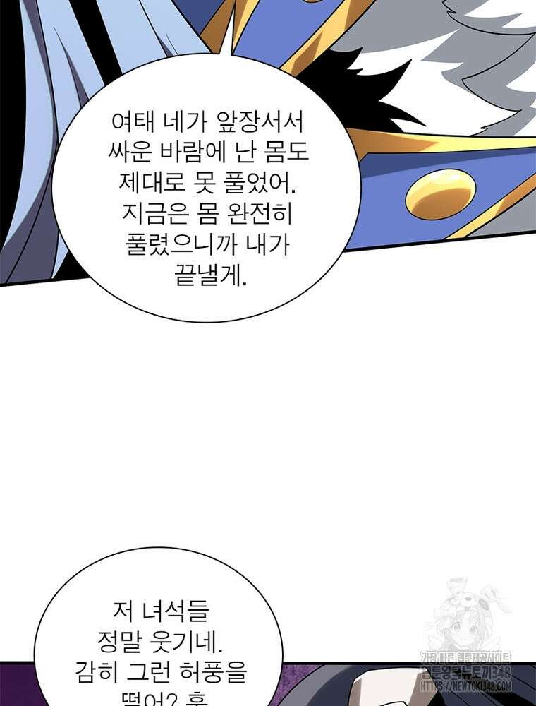리부트 시스템 208화 54