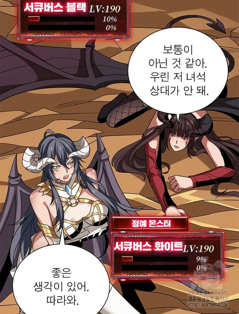 리부트 시스템 208화 64