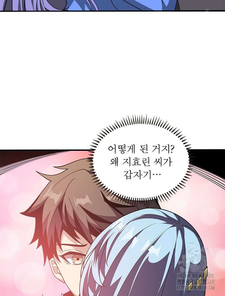 리부트 시스템 208화 74