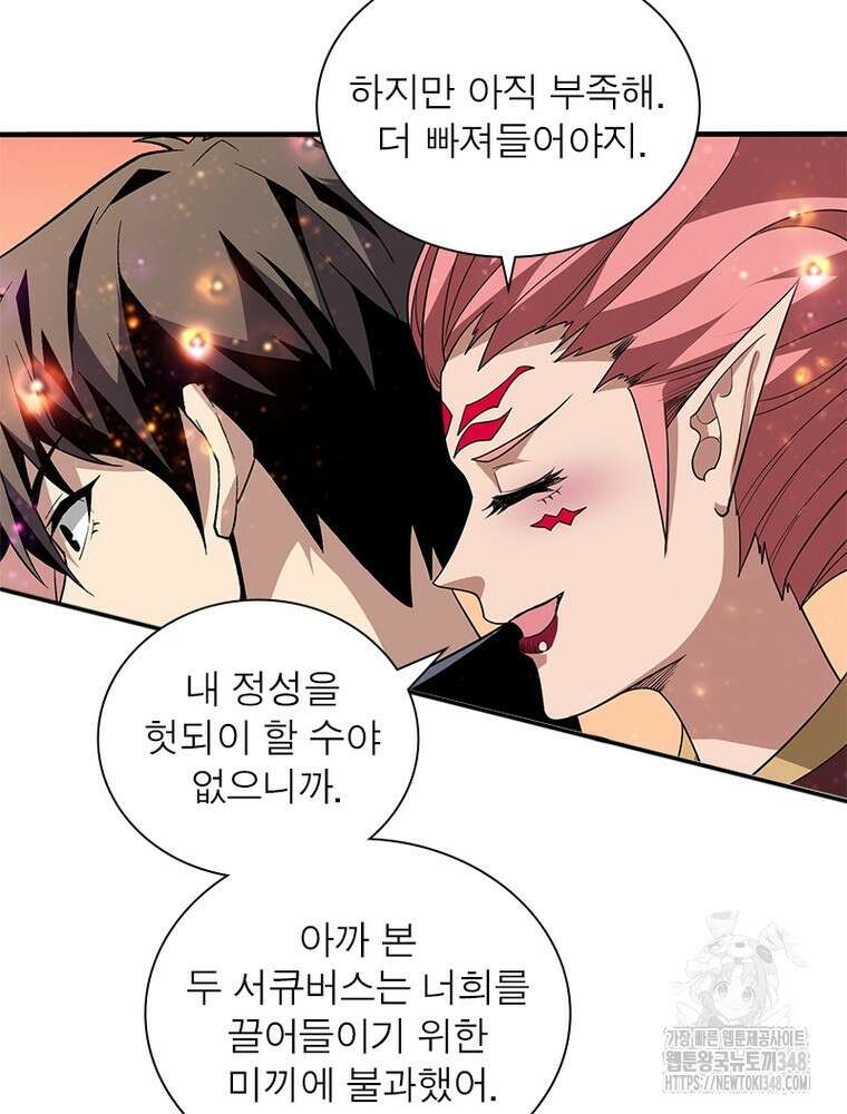 리부트 시스템 208화 81