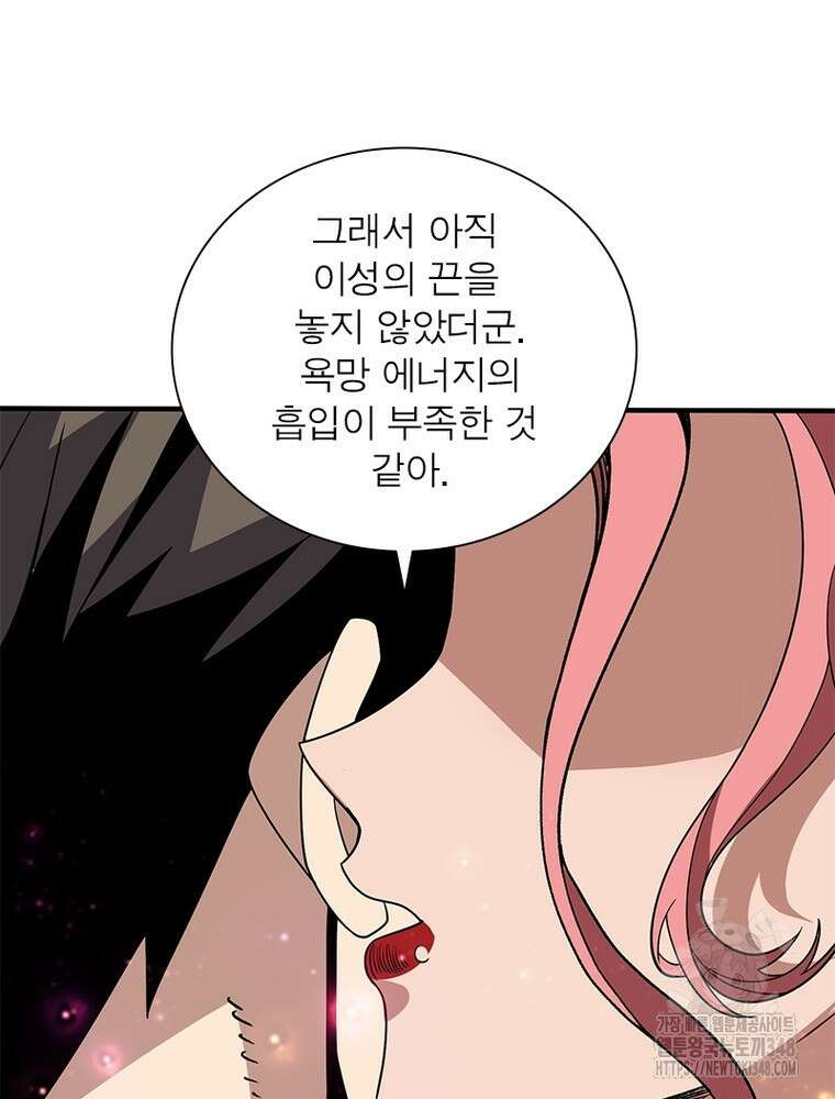 리부트 시스템 208화 84