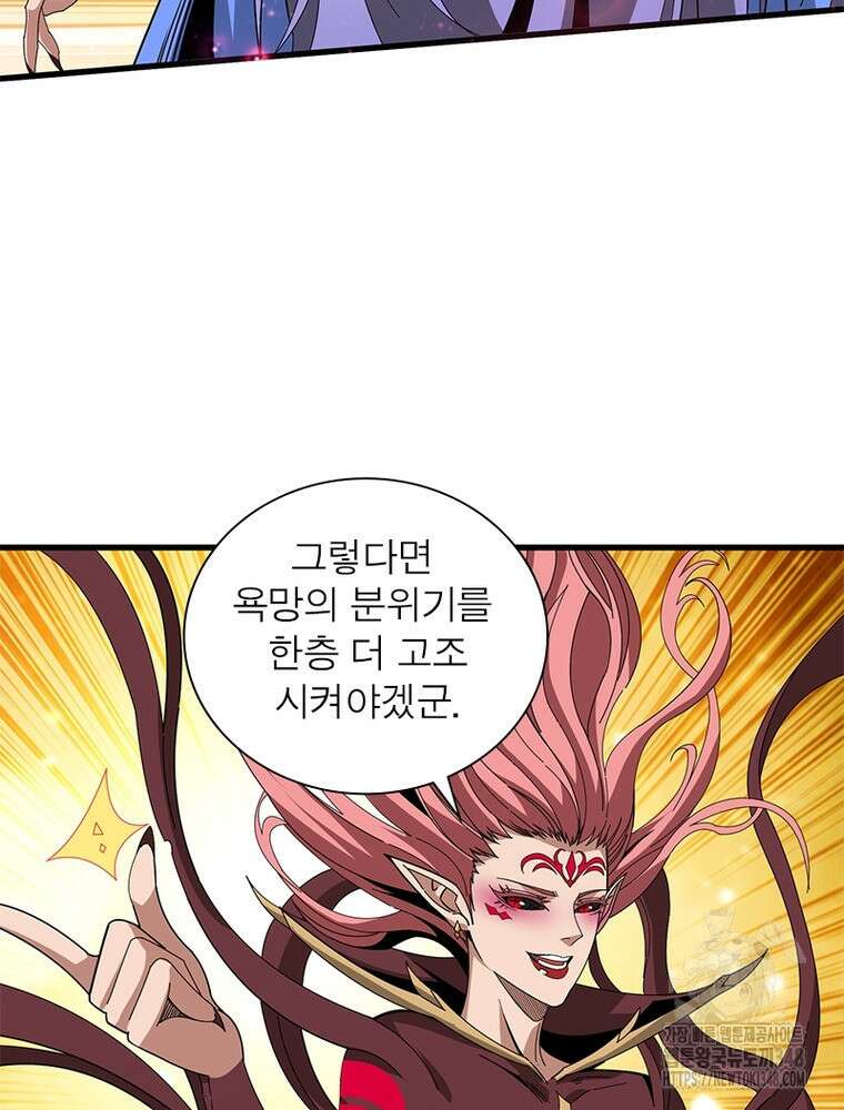 리부트 시스템 208화 87