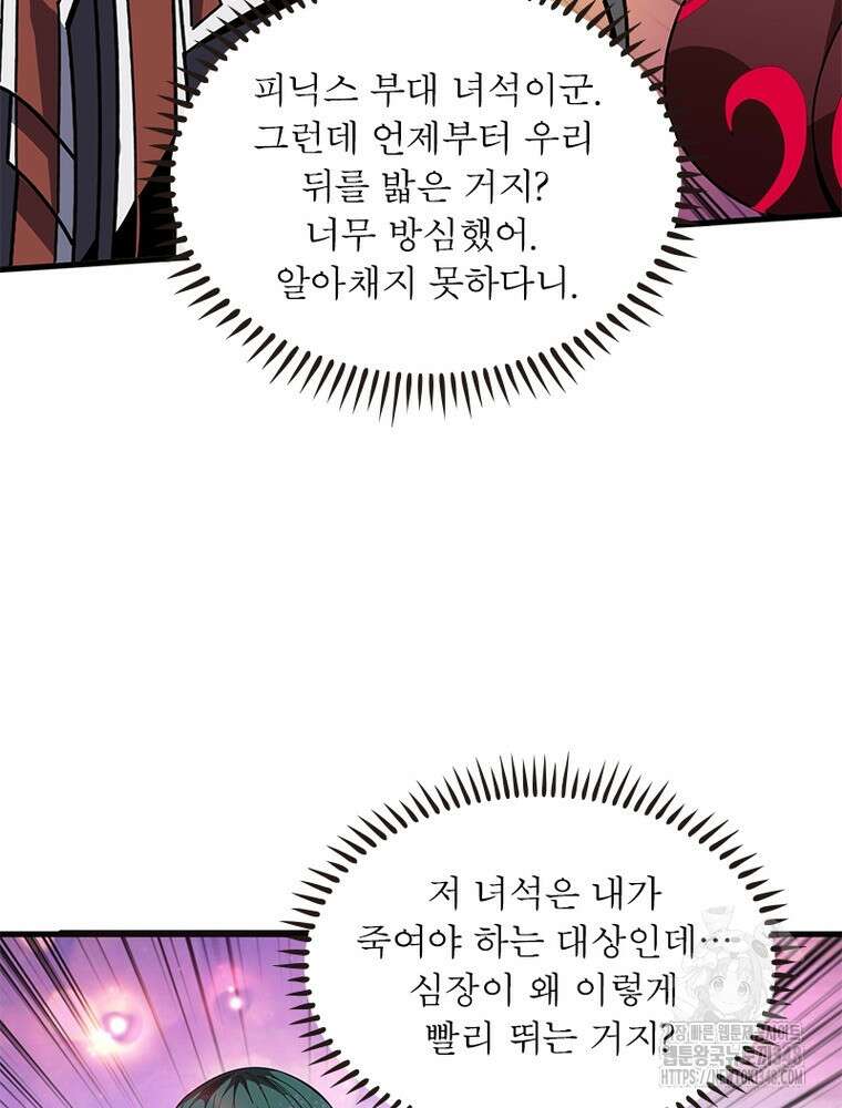 리부트 시스템 208화 92