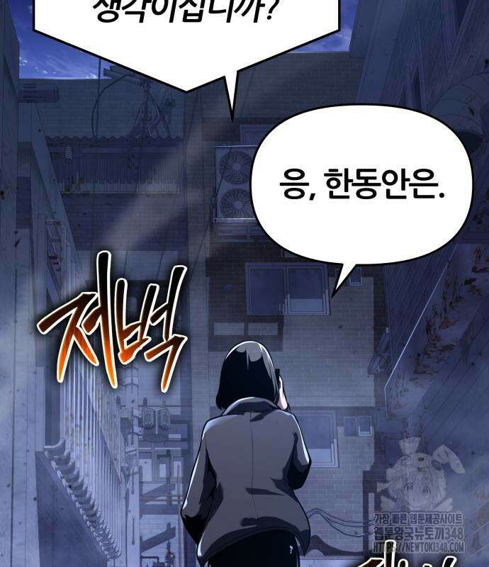 신과함께 돌아온 기사왕님 74화 5
