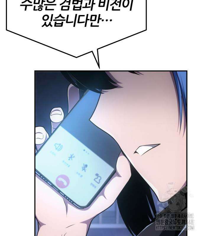 신과함께 돌아온 기사왕님 74화 8