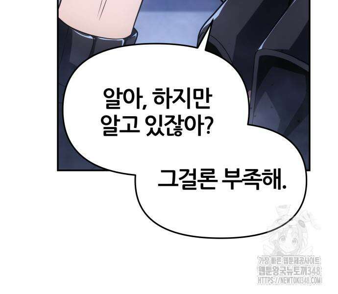 신과함께 돌아온 기사왕님 74화 9