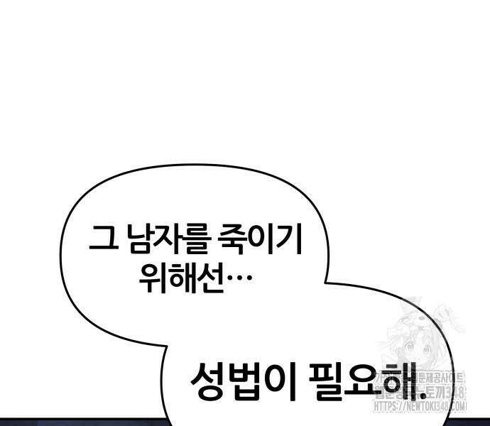 신과함께 돌아온 기사왕님 74화 10