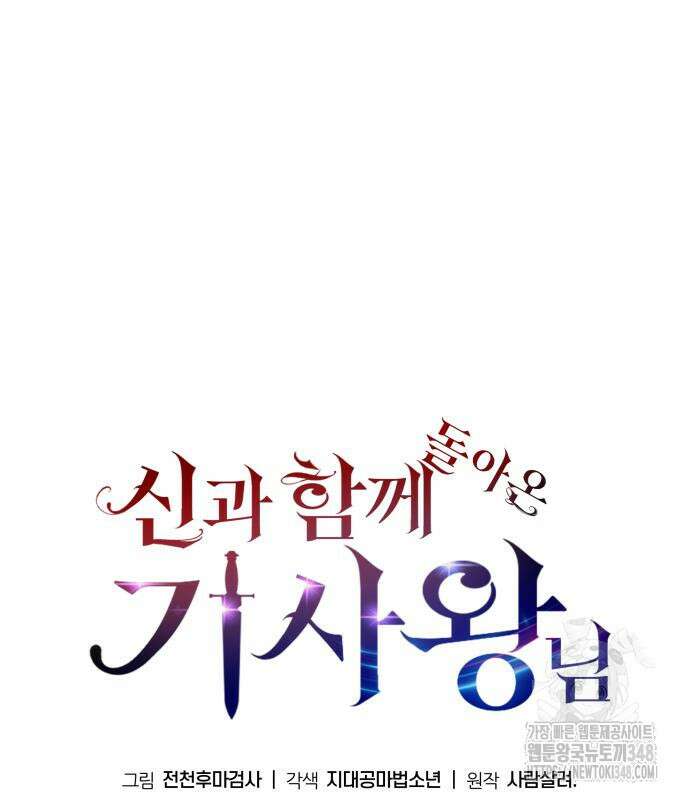 신과함께 돌아온 기사왕님 74화 23