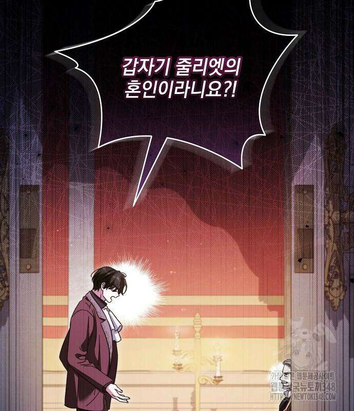 아름다운 줄리엣을 위하여 4화 3
