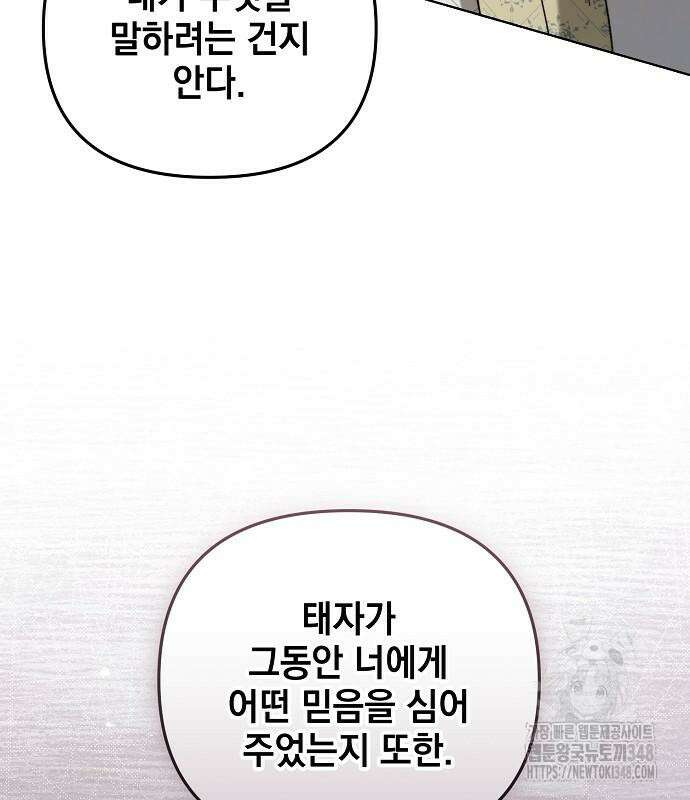 아름다운 줄리엣을 위하여 4화 29