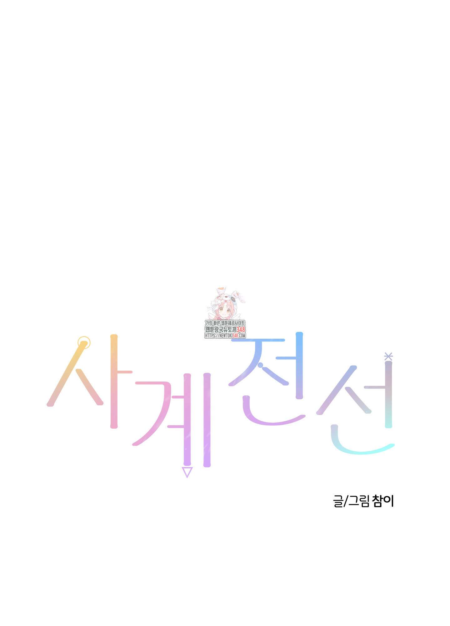 사계전선 후기 1