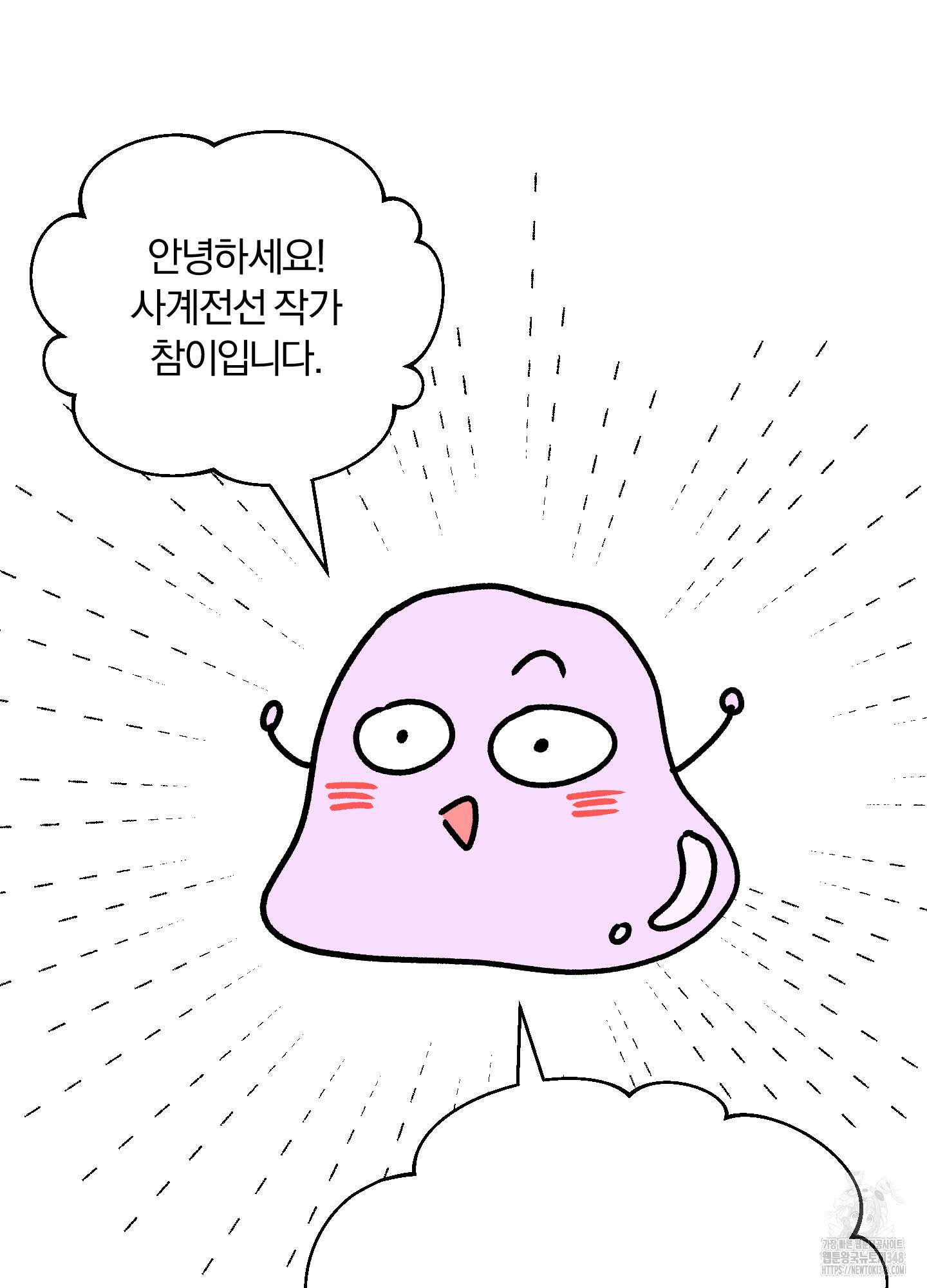 사계전선 후기 2