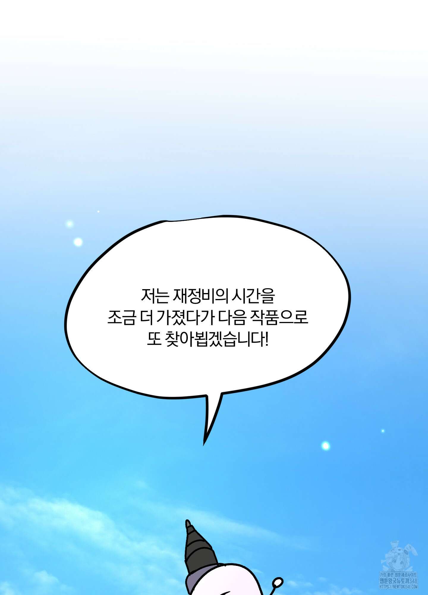 사계전선 후기 19