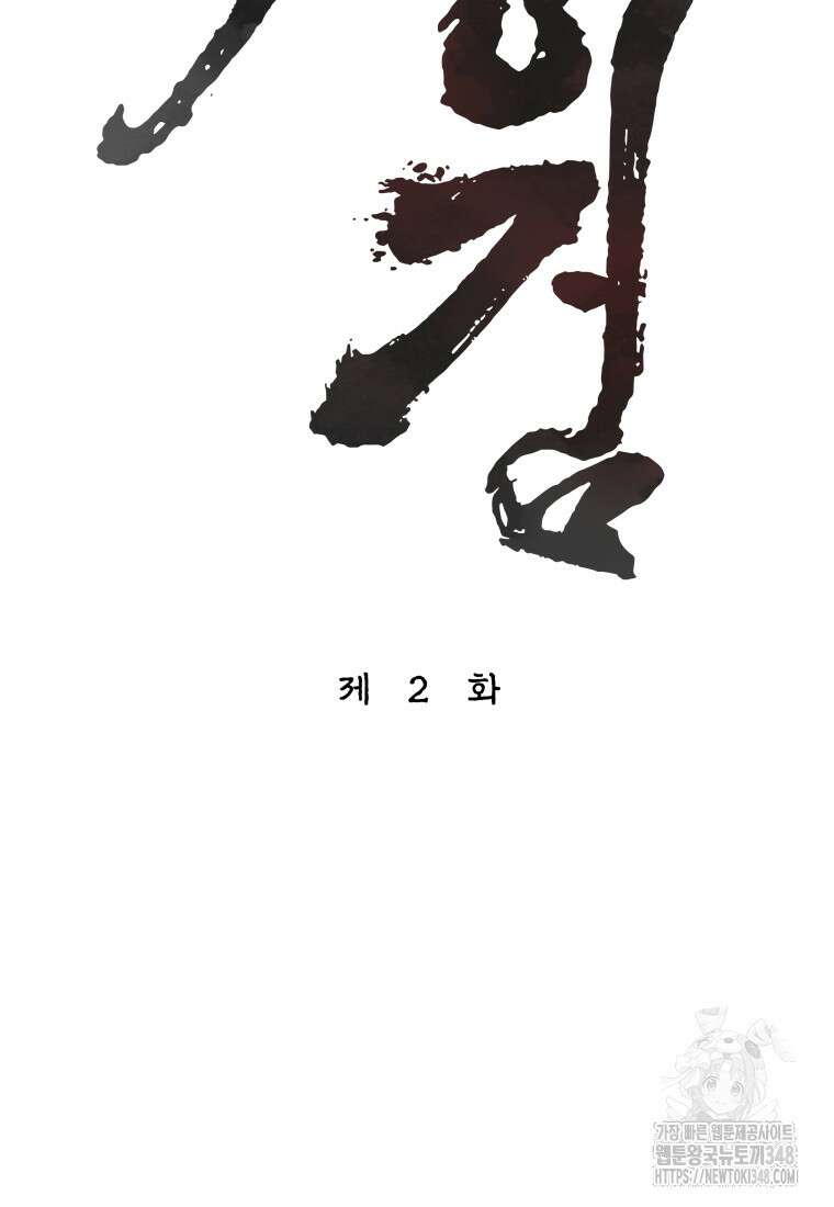 정검 2화 9