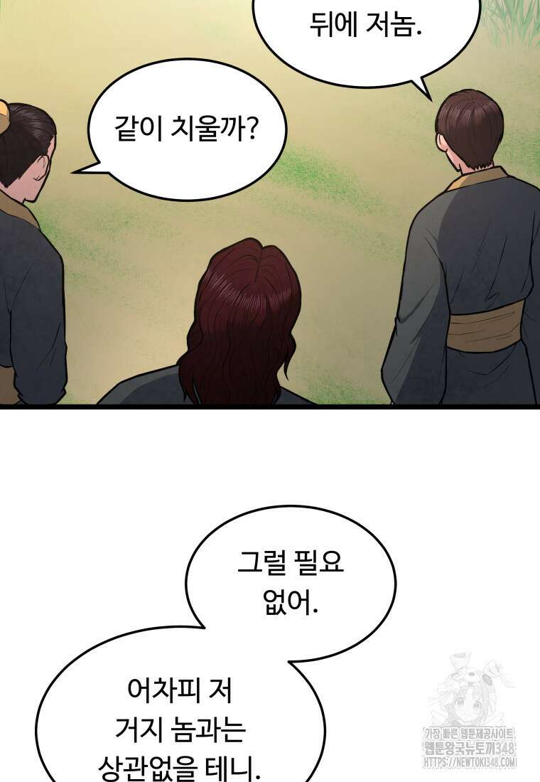 정검 8화 77