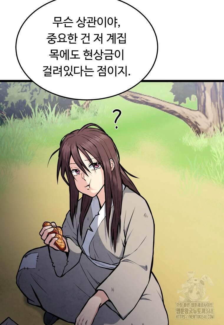 정검 8화 84