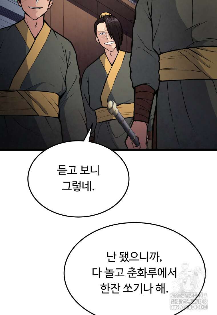 정검 8화 86