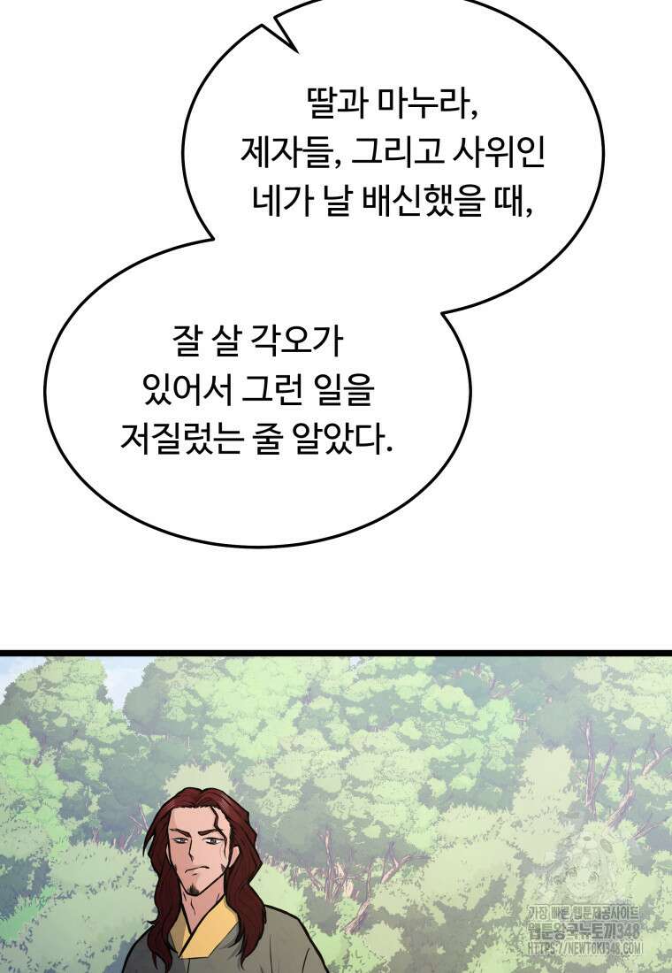 정검 8화 97