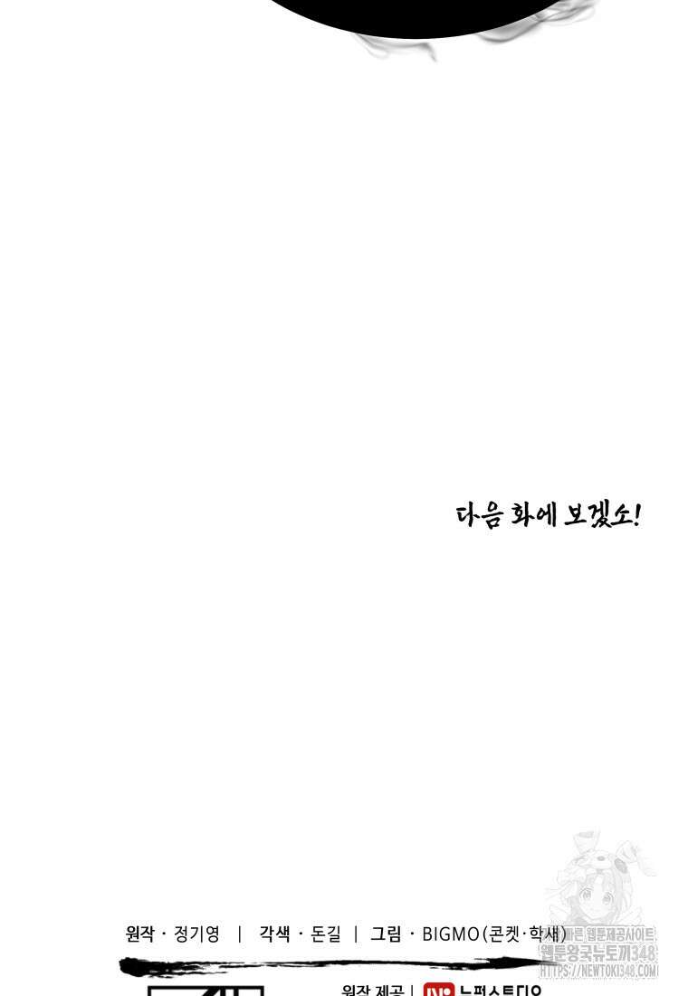 정검 8화 101