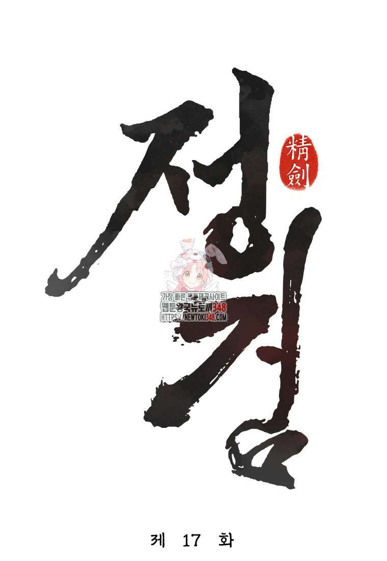 정검 17화 1