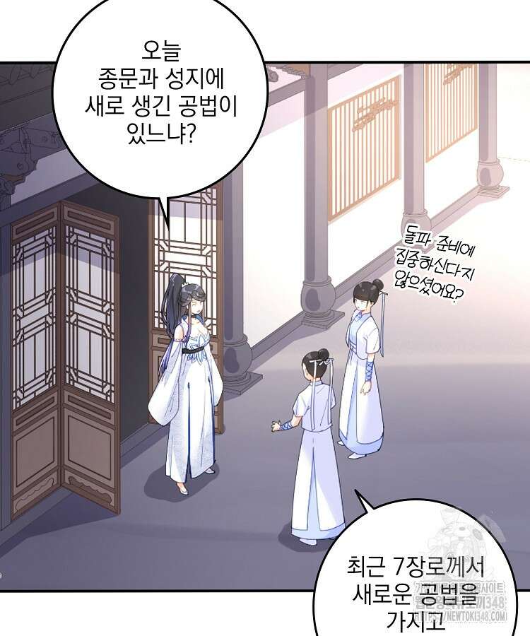 빙의신선 7화 5