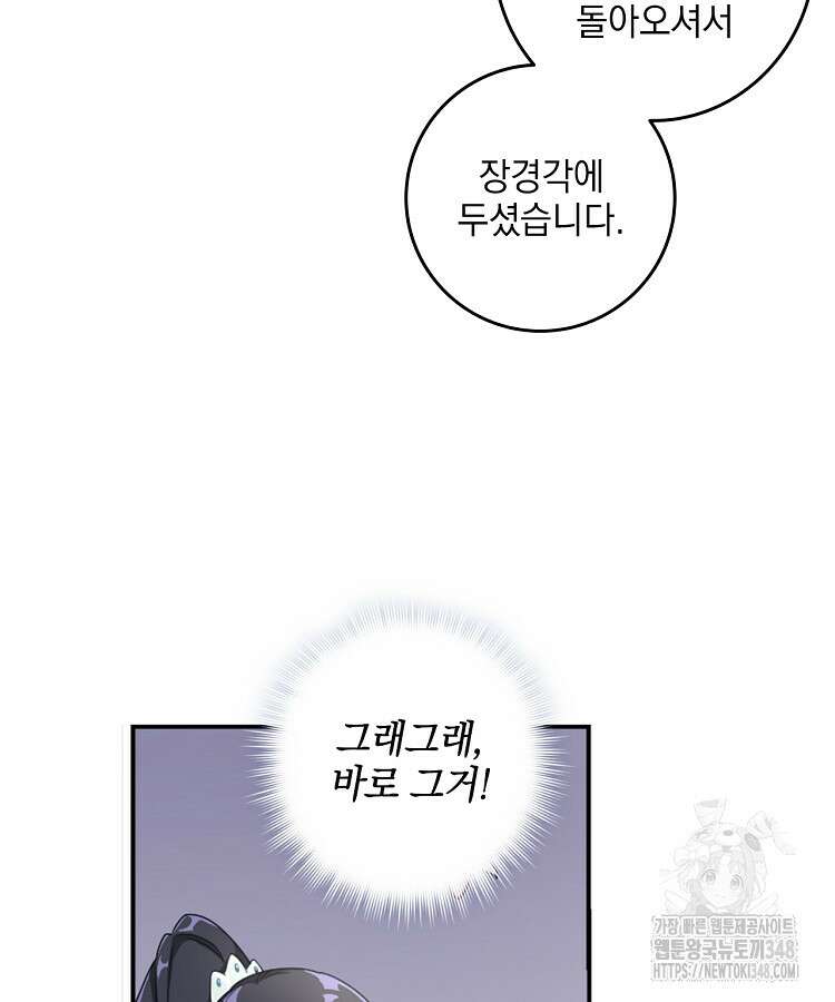 빙의신선 7화 6