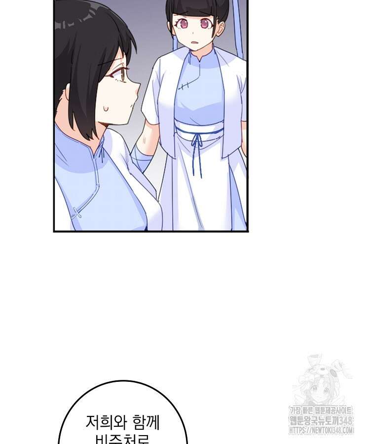 빙의신선 7화 9