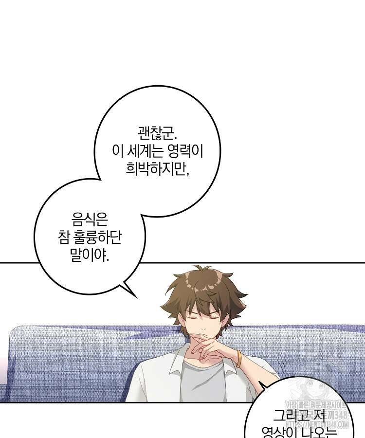 빙의신선 7화 20