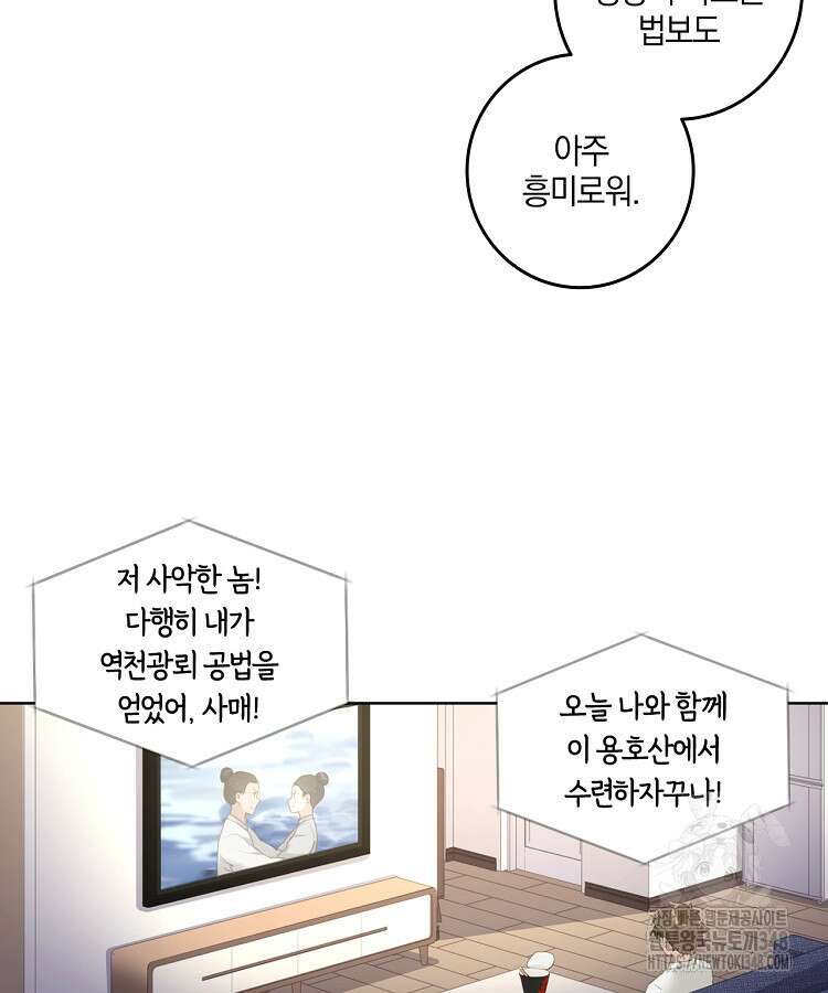 빙의신선 7화 21