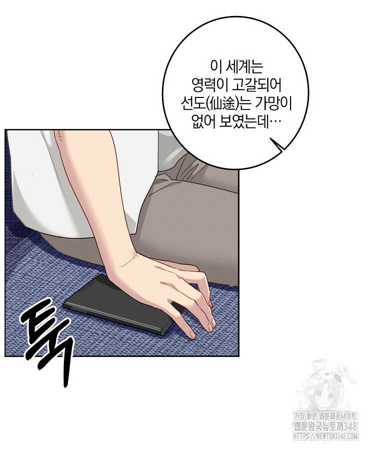 빙의신선 7화 23