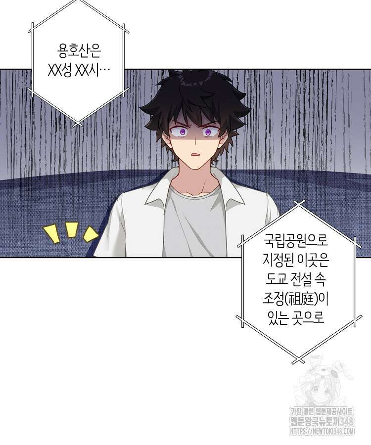 빙의신선 7화 26