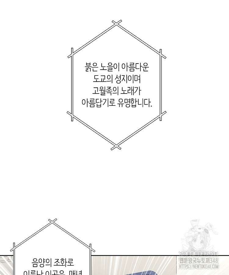 빙의신선 7화 27