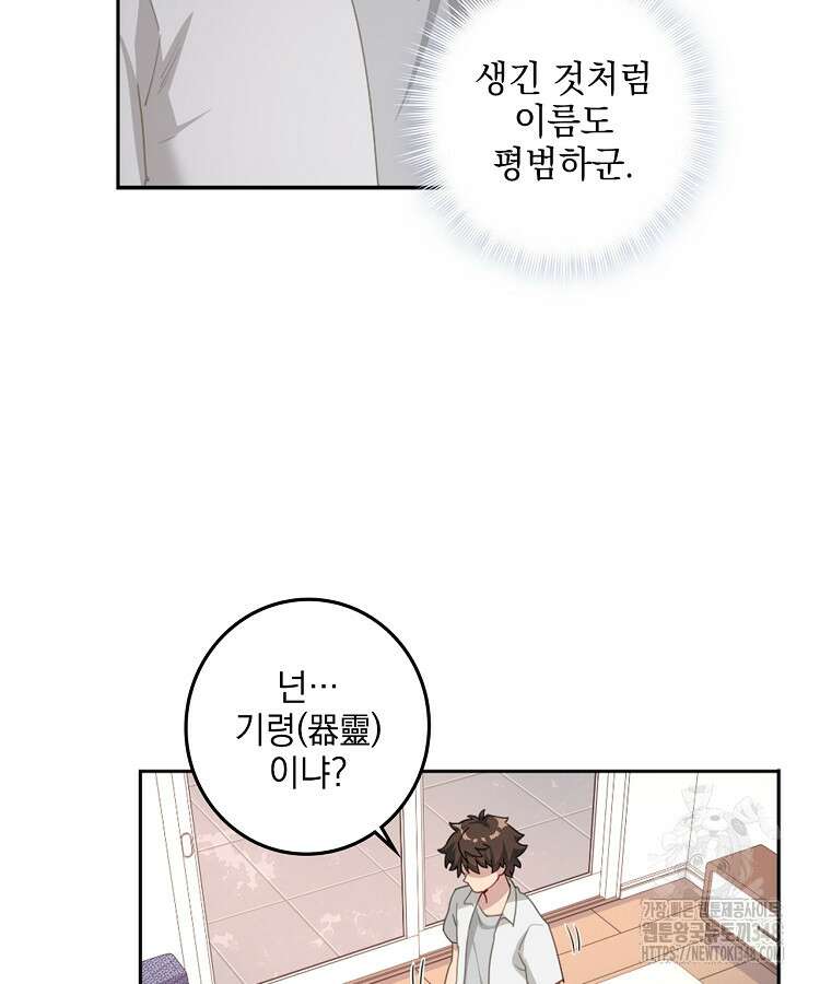 빙의신선 7화 32