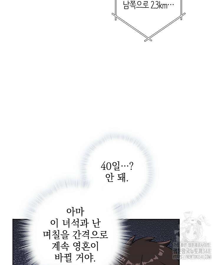 빙의신선 7화 39
