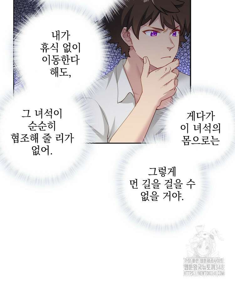 빙의신선 7화 40
