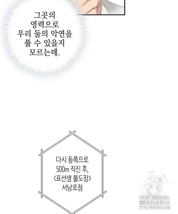 빙의신선 7화 42