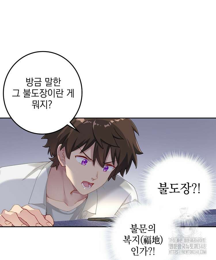 빙의신선 7화 45