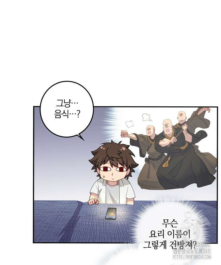 빙의신선 7화 48