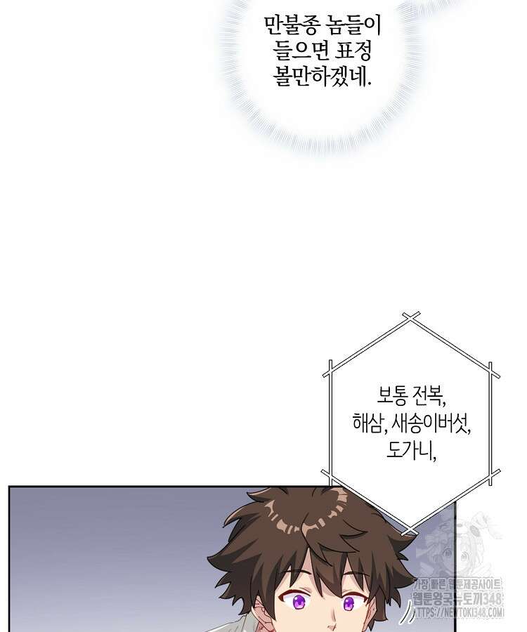 빙의신선 7화 49