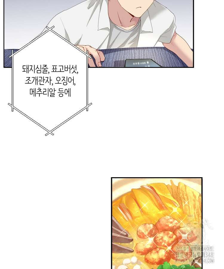 빙의신선 7화 50
